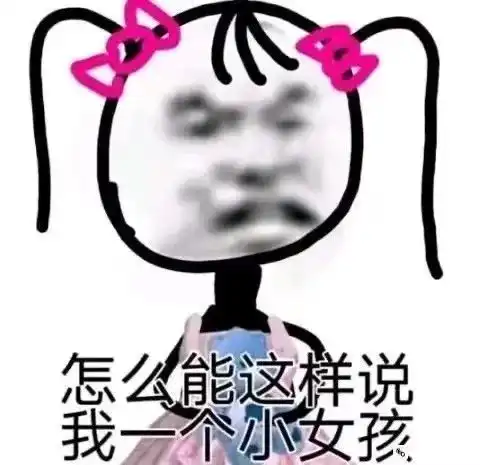 沙雕表情包我捡破烂养你啊
