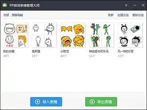 pp助手教你一键批量导入微信表情
