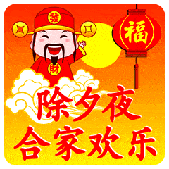 2022虎年除夕祝福语虎年除夕动态表情包图片
