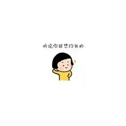这个短发小眼睛黄衣服卡通小女孩的表情叫什么
