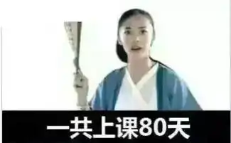 我不想我不想我不想开学
