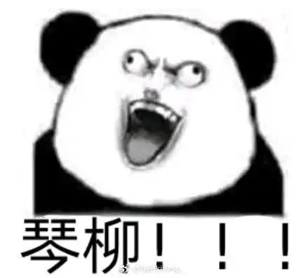 这天收集了一些不知道好用不好用的沙雕图931修改
