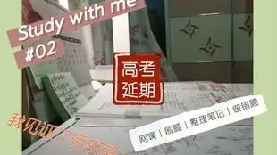 和我一起学习吧网课又是平凡的一天
