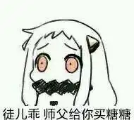 北方师徒系列表情包完整版北方栖姬师徒表情包下载含师父和徒弟乐游网手机下载站
