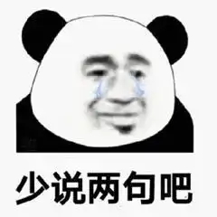 表情包气氛组专用动图杂七杂八系列
