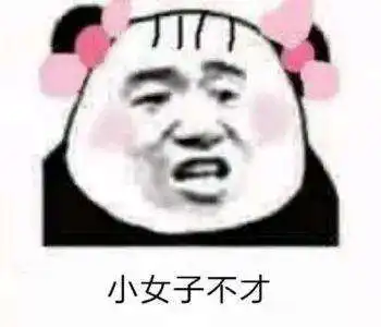 抖音小生不才小女子不才表情包分享蘑菇头表情超可爱
