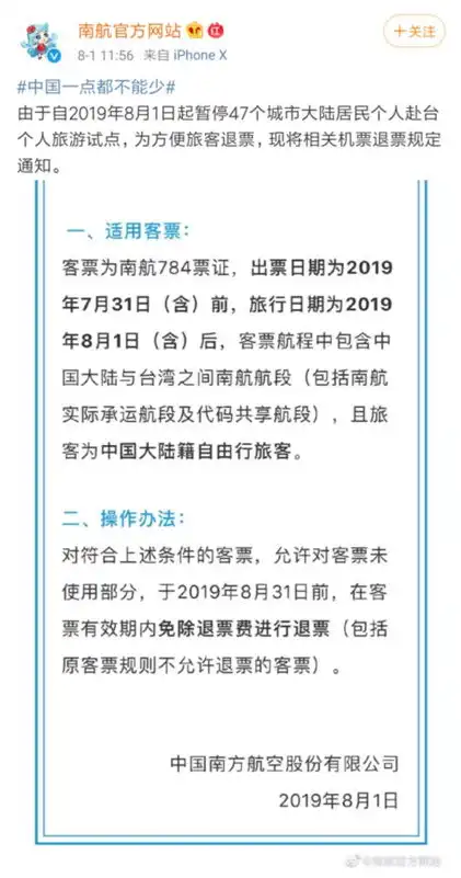 表情深航南航东航发公告台湾航线已购票自由行旅客可免费退票中工新闻...表情
