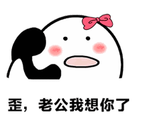 我想你牵挂你聊天的动态微信表情
