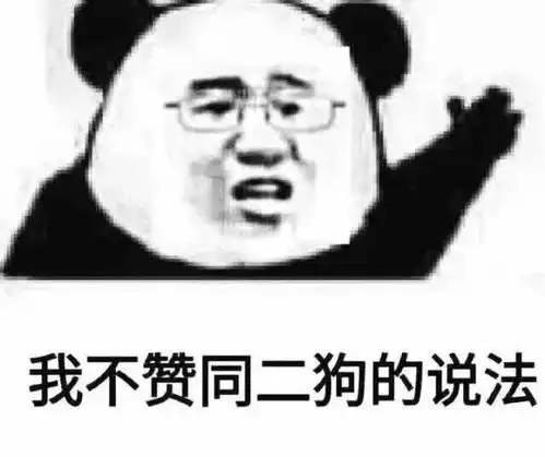 熊猫头表情包我说不吃就不吃
