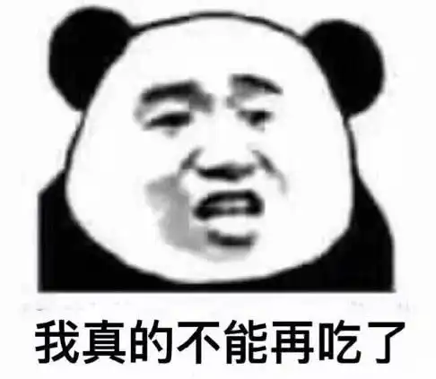 熊猫头搞笑专用表情包出来吃火锅,我不去我减肥
