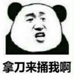 为什麽一些人脸恶搞表情喜欢用熊猫的轮廓
