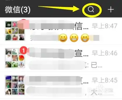 怎样使用微信搜索表情包
