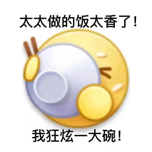 干饭人表情包
