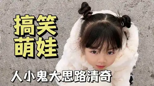 搞笑萌娃,小戏精与爸妈的搞笑对话,表情到位可爱无敌,太好笑

