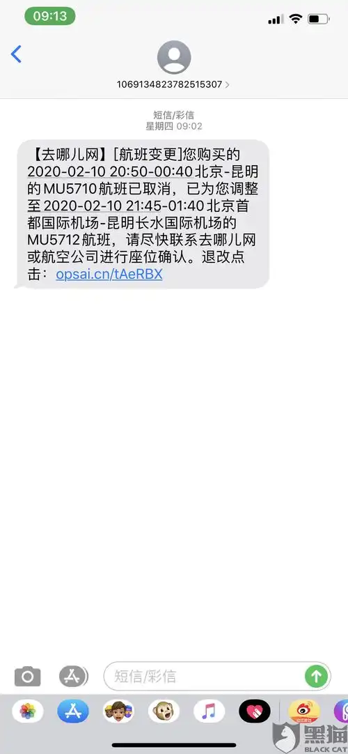 黑猫投诉向去哪儿网申请退票退款,退改签费
