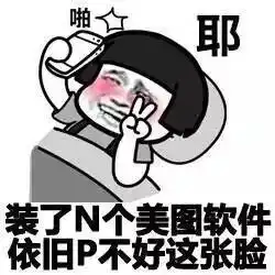 蘑菇头表情包照的最好看的一张照片,是出生前的b超
