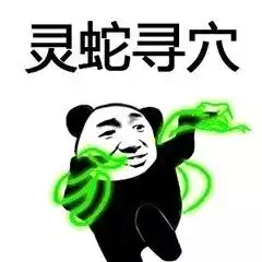 会耍功夫的熊猫头你遭得住吗
