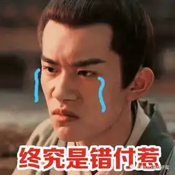 李必表情包高光时刻,快来收了这颗白菜必
