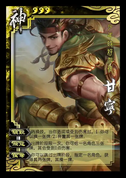 三国杀甘宁表情包s12