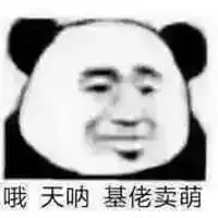男上加男表情包
