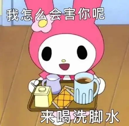 表情包美乐蒂系列
