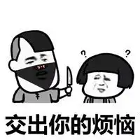拿枪不许动表情包图片微信头像图片大全
