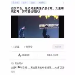 百度怒怼知乎网友为何被黑的总是我
