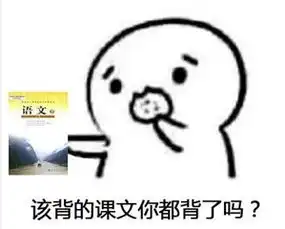 考的全会蒙的全对2018图片表情下载
