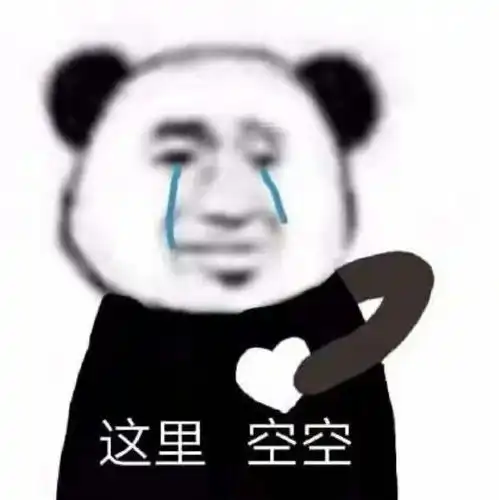 表情包可能我真的失宠了
