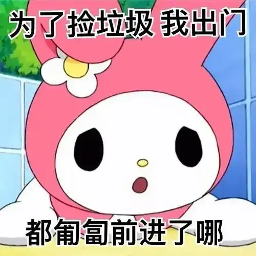没有阴阳怪气的表情包我就无法聊天
