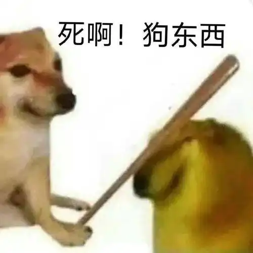 沙雕柴犬表情包