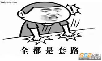 你扔三百我扔三百套路表情图片你放200我放200表情包下载乐游网游戏下载

