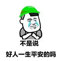 微信保佑平安表情包
