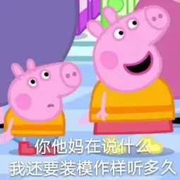 表情包你怎么瘦的跟条狗一样
