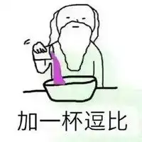 上帝造你是加了表情包微信头像图片大全
