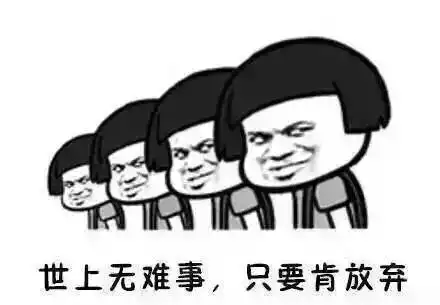 那些醍醐灌顶的毒鸡汤
