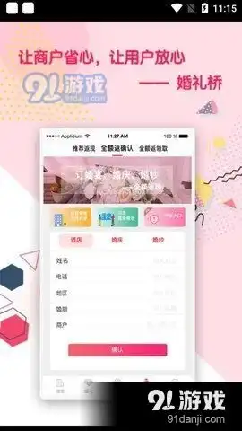 婚礼桥app婚礼桥app安卓版下载v6.4.891软件下载
