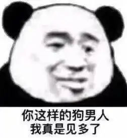 求几张熊猫头像
