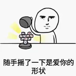 哄怼女友专属表情包
