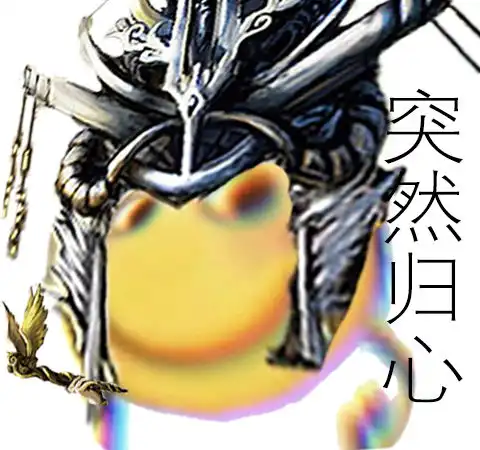 三国杀滑稽表情包神将篇