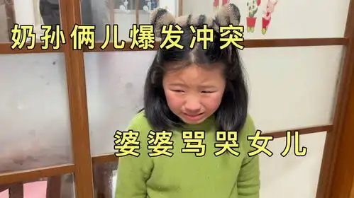 上海家庭奶奶和孙女爆发冲突,宝爸一边助阵,妈妈夹在中间好为难
