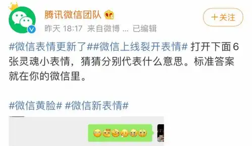 微信新表情上热搜,哈哈哈哈哈我裂开了附更新攻略
