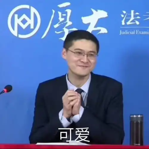 罗翔表情包
