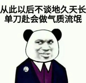 土味语录表情包问世间情为何物,没钱你就是废物
