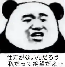 中国表情包文化强势输出,日本网友已被征服

