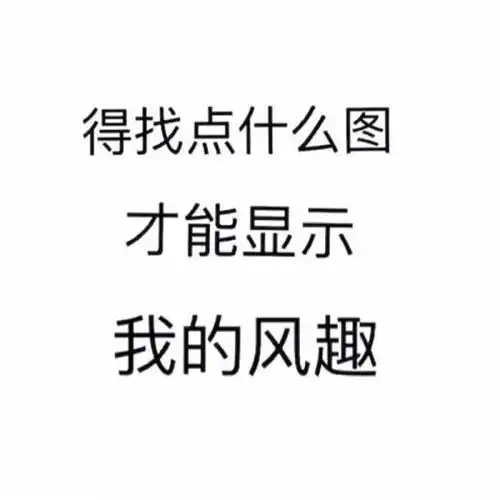 超搞笑的表情包和不一样的生日祝福语
