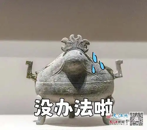 看看藏在江西文物里的表情包
