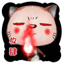 微信表情猫仔之魔法篇
