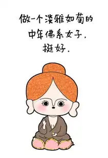 佛系青年的日常
