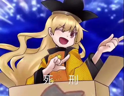 东方秘神表情包第二期
